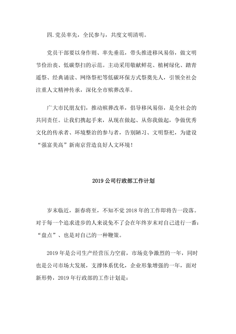 2019年清ming节文明祭扫倡议书与2019公司行政部工作计划5篇_第2页