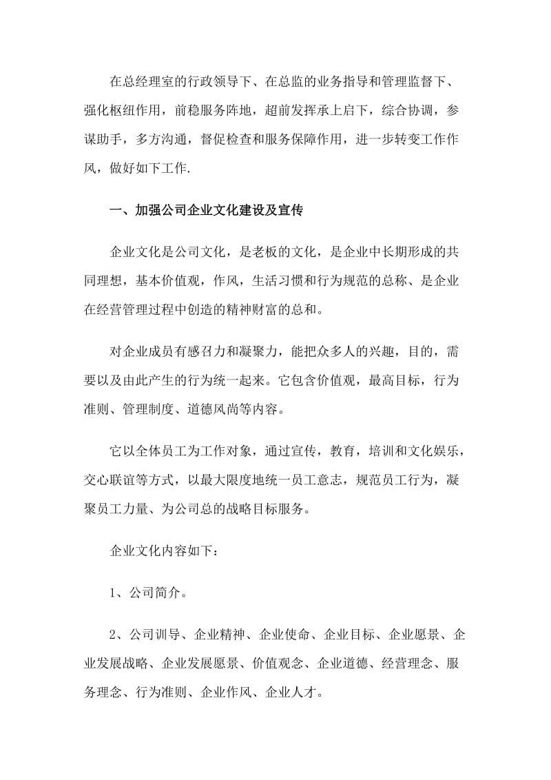 2019年清ming节文明祭扫倡议书与2019公司行政部工作计划5篇_第3页