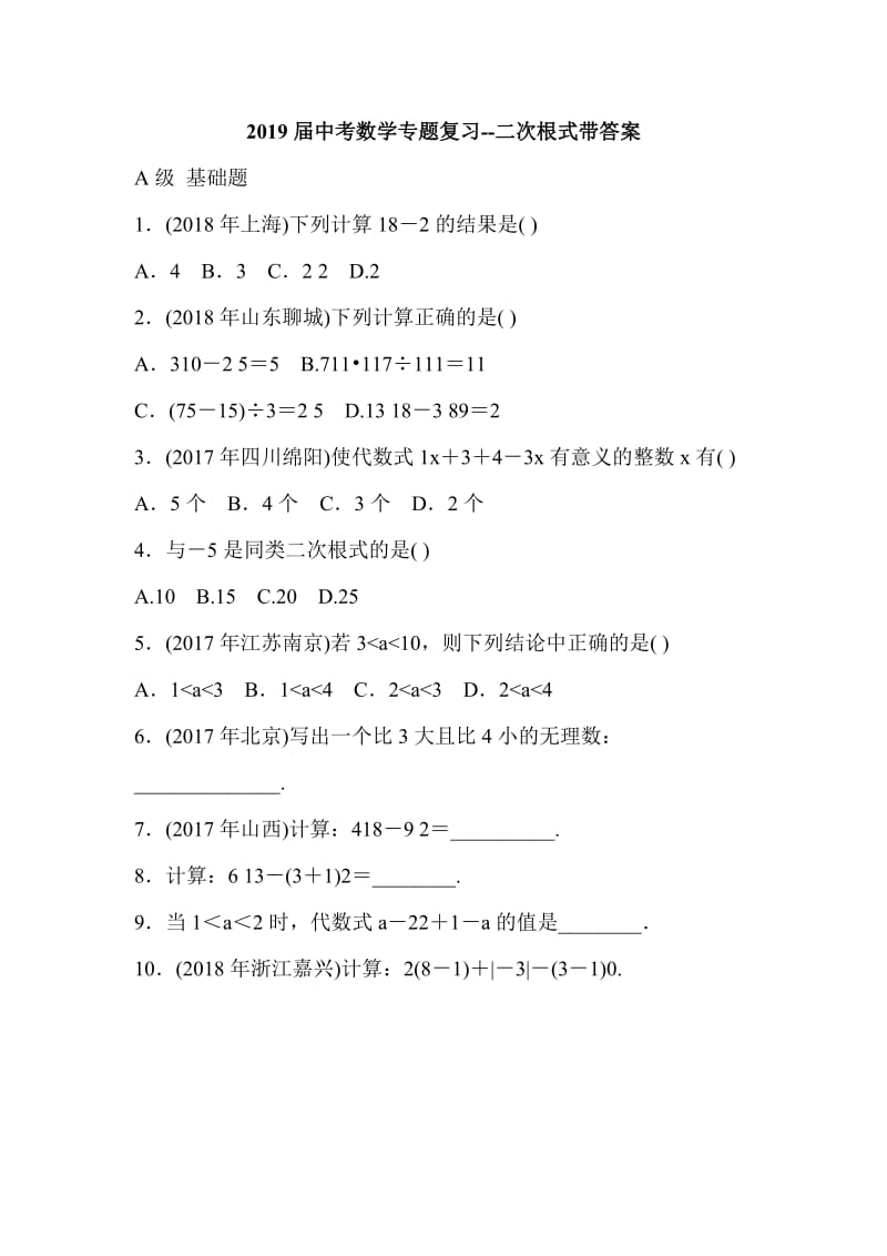 2019届中考数学专题复习--二次根式带答案_第1页