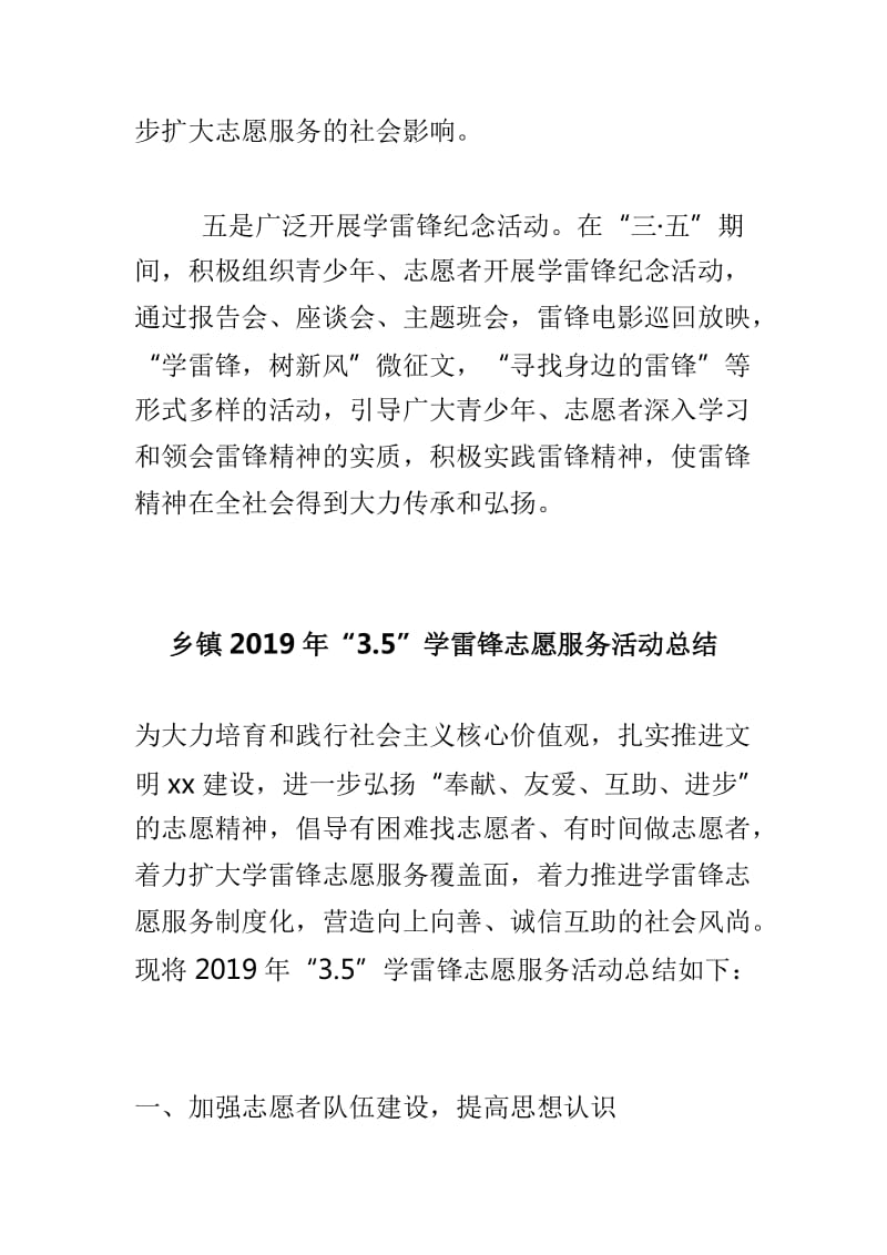 学院学雷锋志愿服务活动总结与乡镇2019年“3.5”学雷锋志愿服务活动总结两篇_第3页