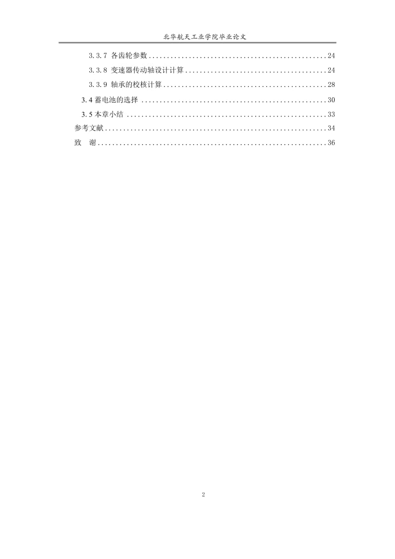 纯电动汽车传动系统结构设计[含CAD图纸+文档资料]_第2页