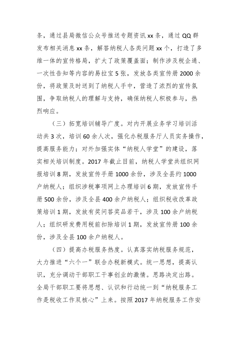 国税局长在全市国税系统提升纳税人满意度工作推进会上的发言_第2页