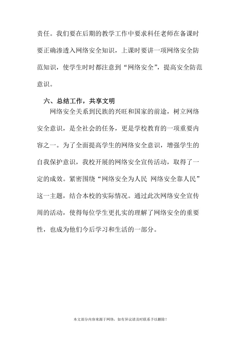 20XX小学网络安全宣传周活动总结_第3页