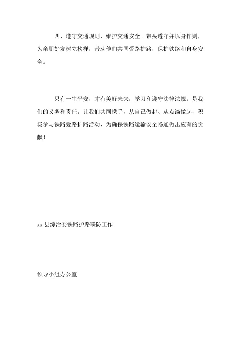 中小学铁路爱路护路倡议书与2019年房地产经纪人个人工作计划5篇_第3页