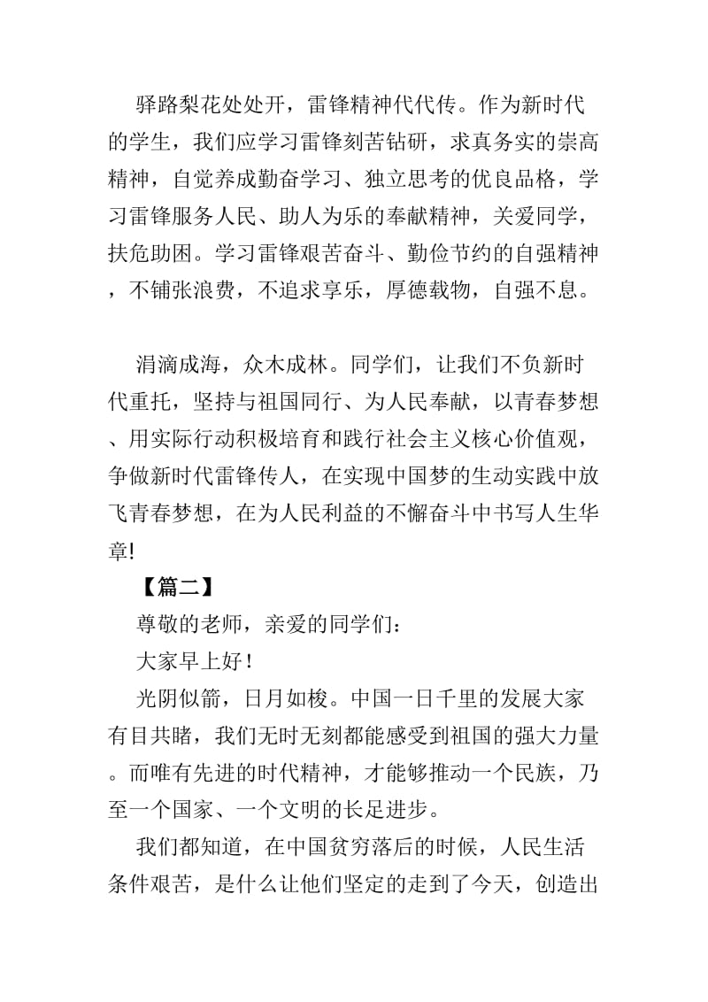 弘扬雷锋精神主题讲话材料5篇_第3页