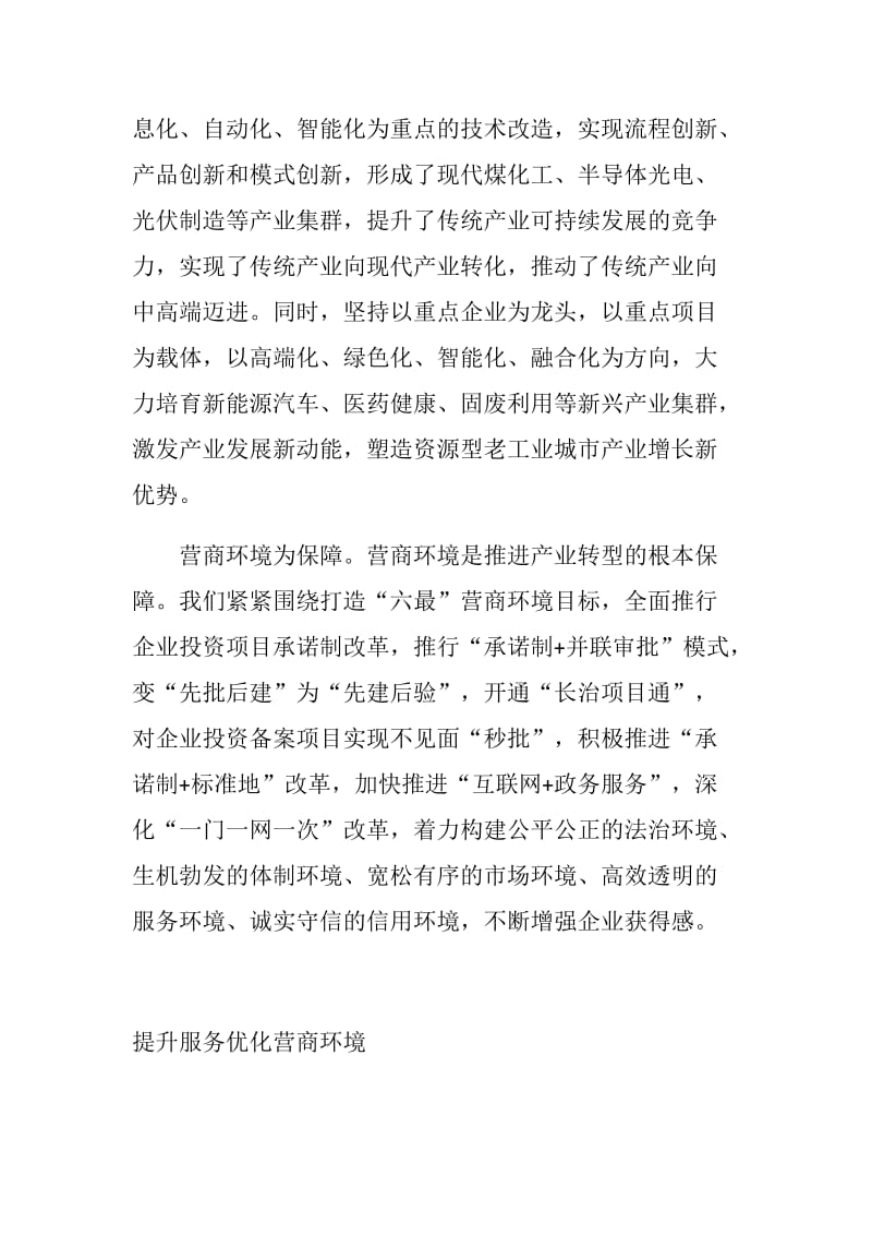 发言稿：“我为改革创新做什么”座谈会发言稿_第2页