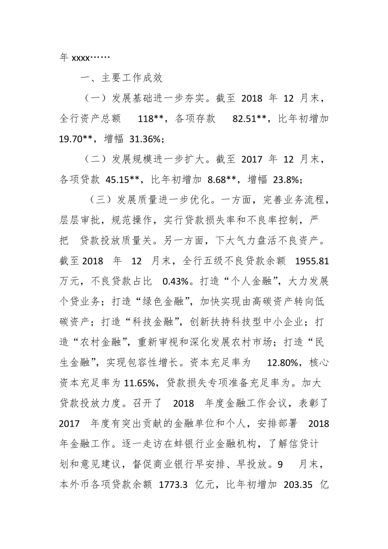 某银行支行零售业务2019至2021年发展规划书_第3页