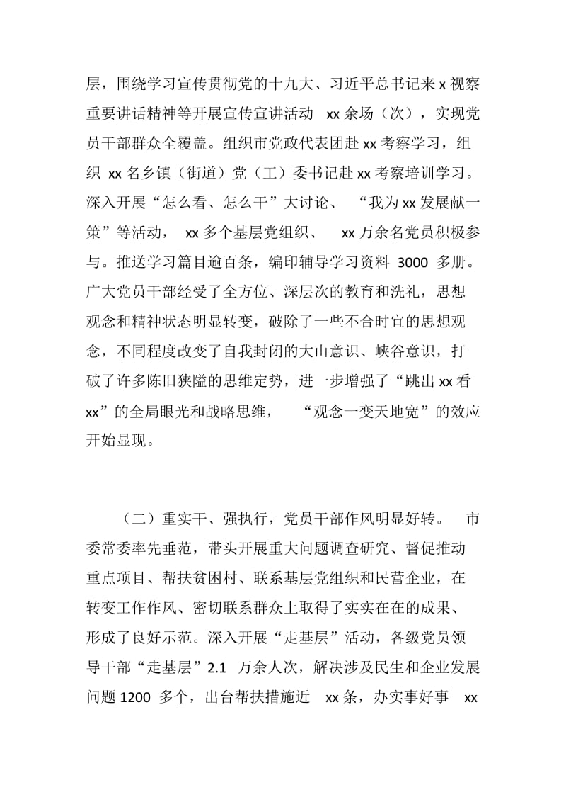 发言稿：全市“两转一提”工作总结大会讲话稿_第2页