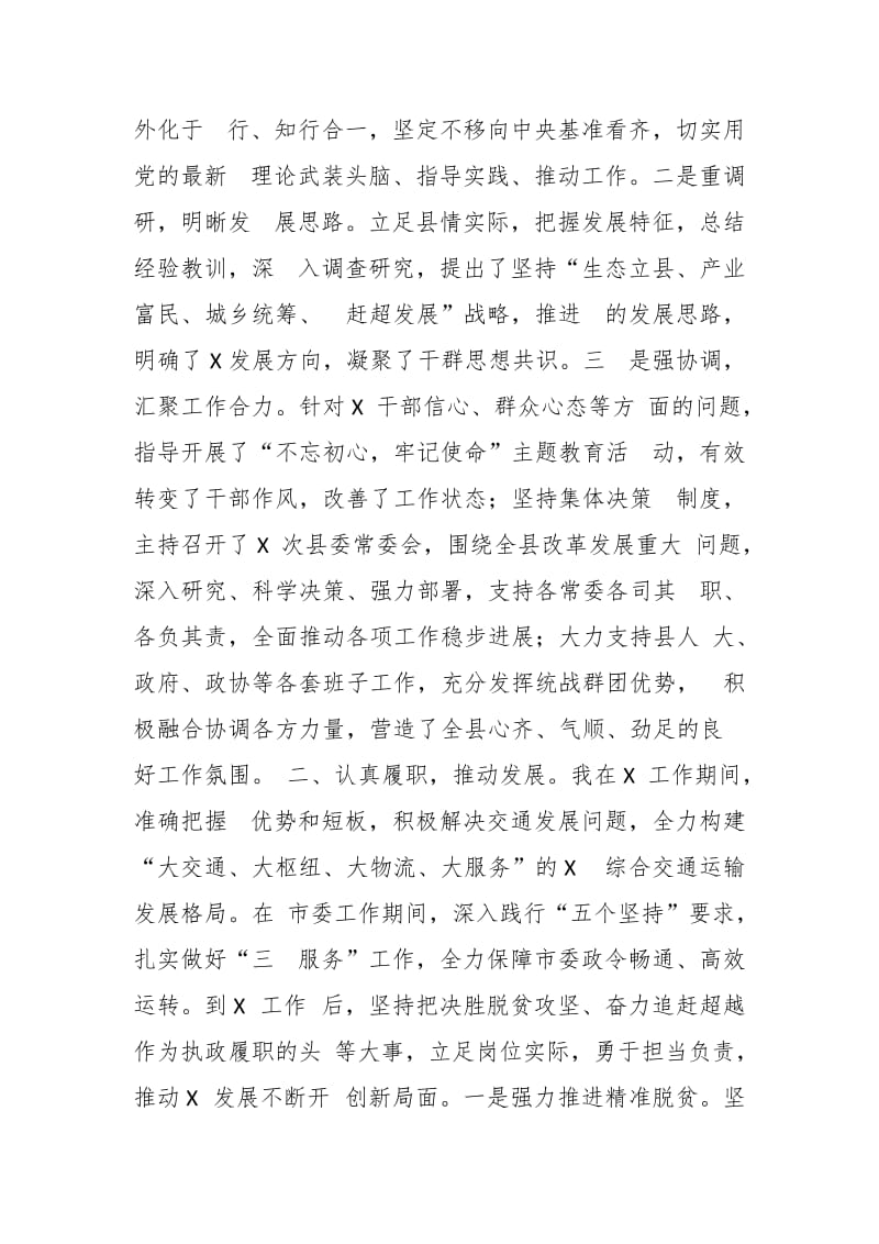 县委书记在2019年全委会上的报告_第3页