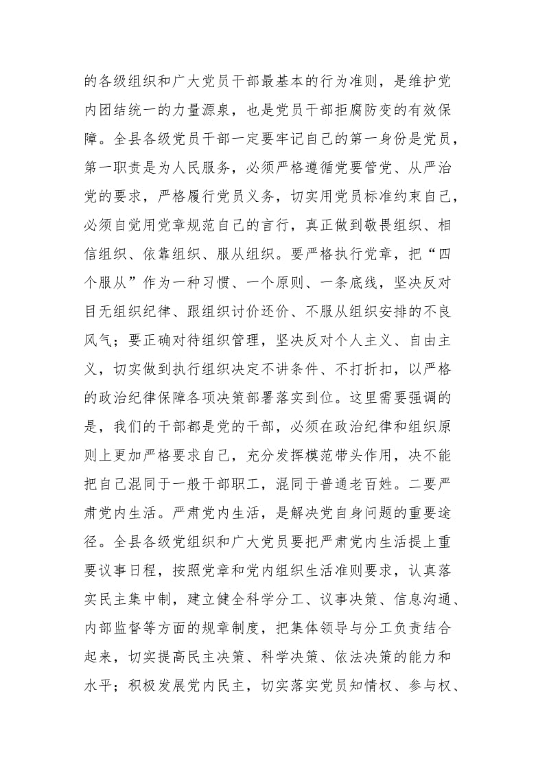 县委书记在全县党风廉政建设工作会议上的讲话_第3页