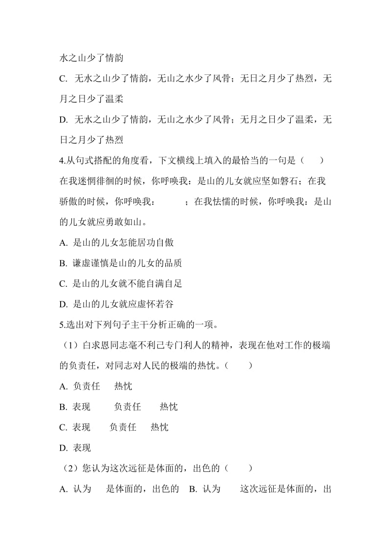 2019届中考语文专题复习--句式变换与仿写附解析与答案_第2页