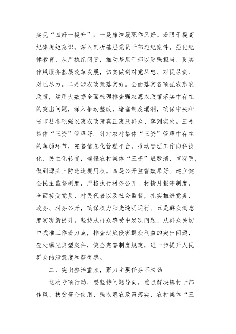 县委书记在全县正风肃纪专项行动动员会上的讲话_第3页