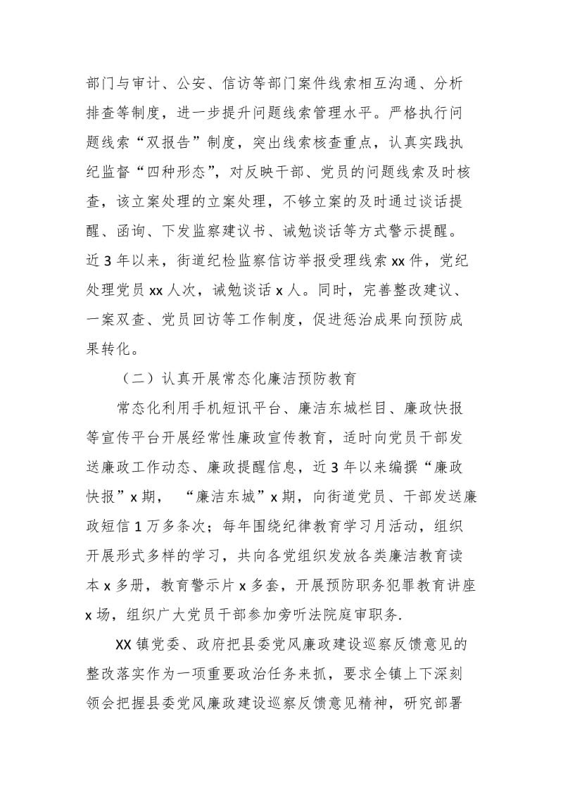 县委巡察某镇党风廉政建设和反腐败工作专题汇报_第2页