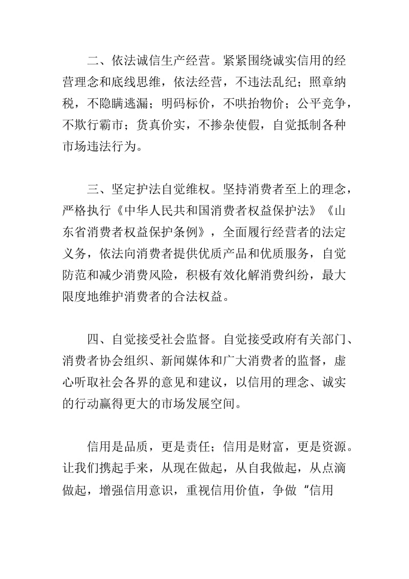 全市消费者协会倡议书与“3•15”消费者权益日倡议书两篇_第2页