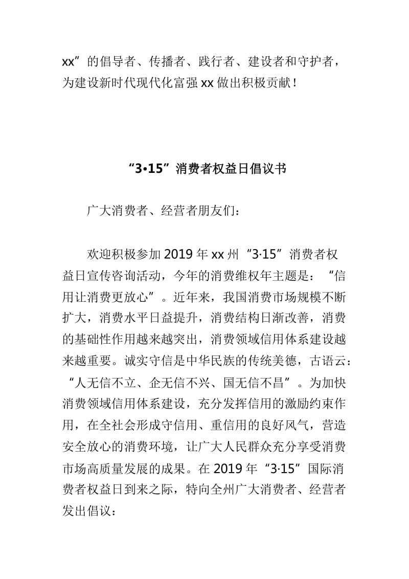 全市消费者协会倡议书与“3•15”消费者权益日倡议书两篇_第3页