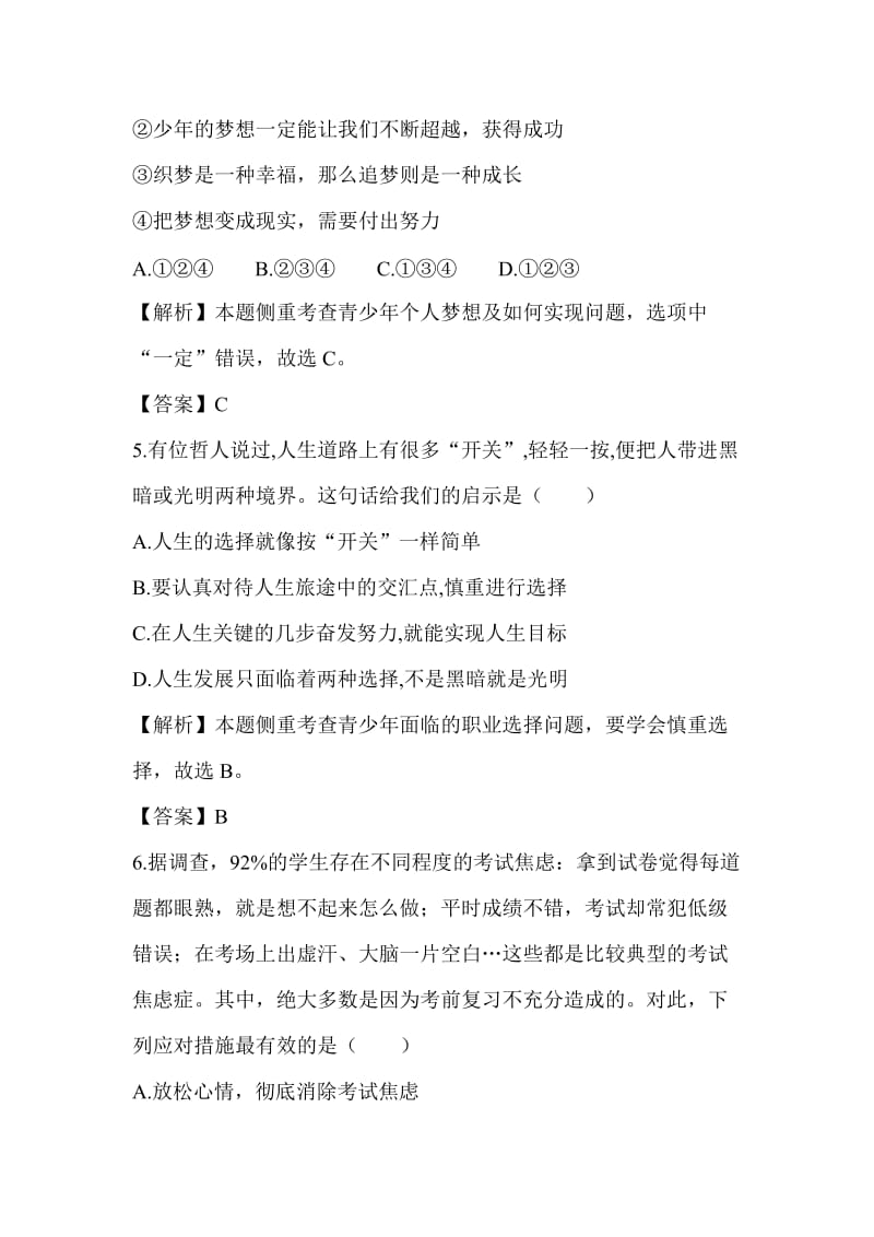 新人教版2019中考道德与法治一轮复习做合格的青少年训练附解析_第3页