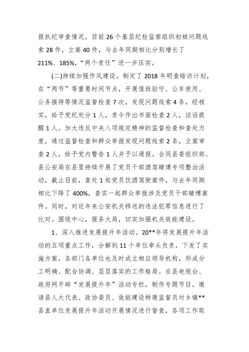 县纪委监委2019年第一季度党建工作情况汇报_第2页
