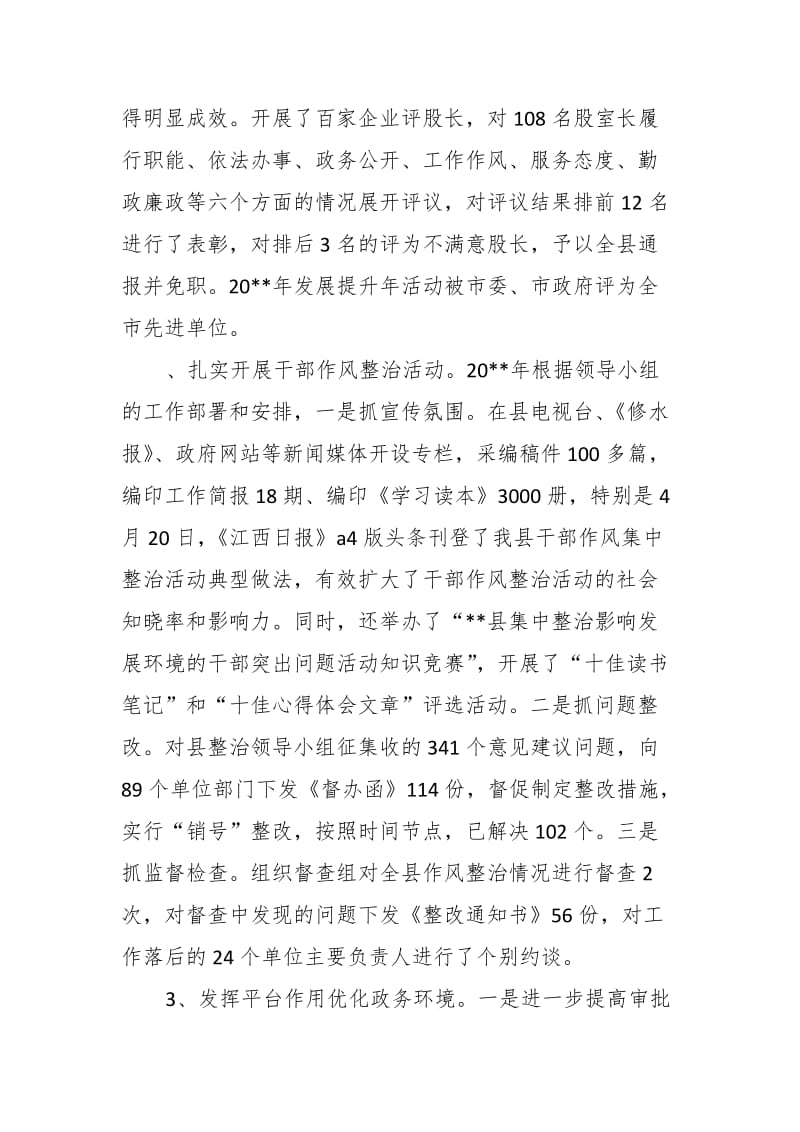 县纪委监委2019年第一季度党建工作情况汇报_第3页