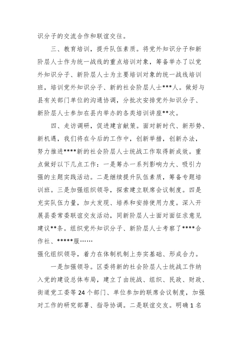 县委统战部新的社会阶层人士工作会发言材料_第2页