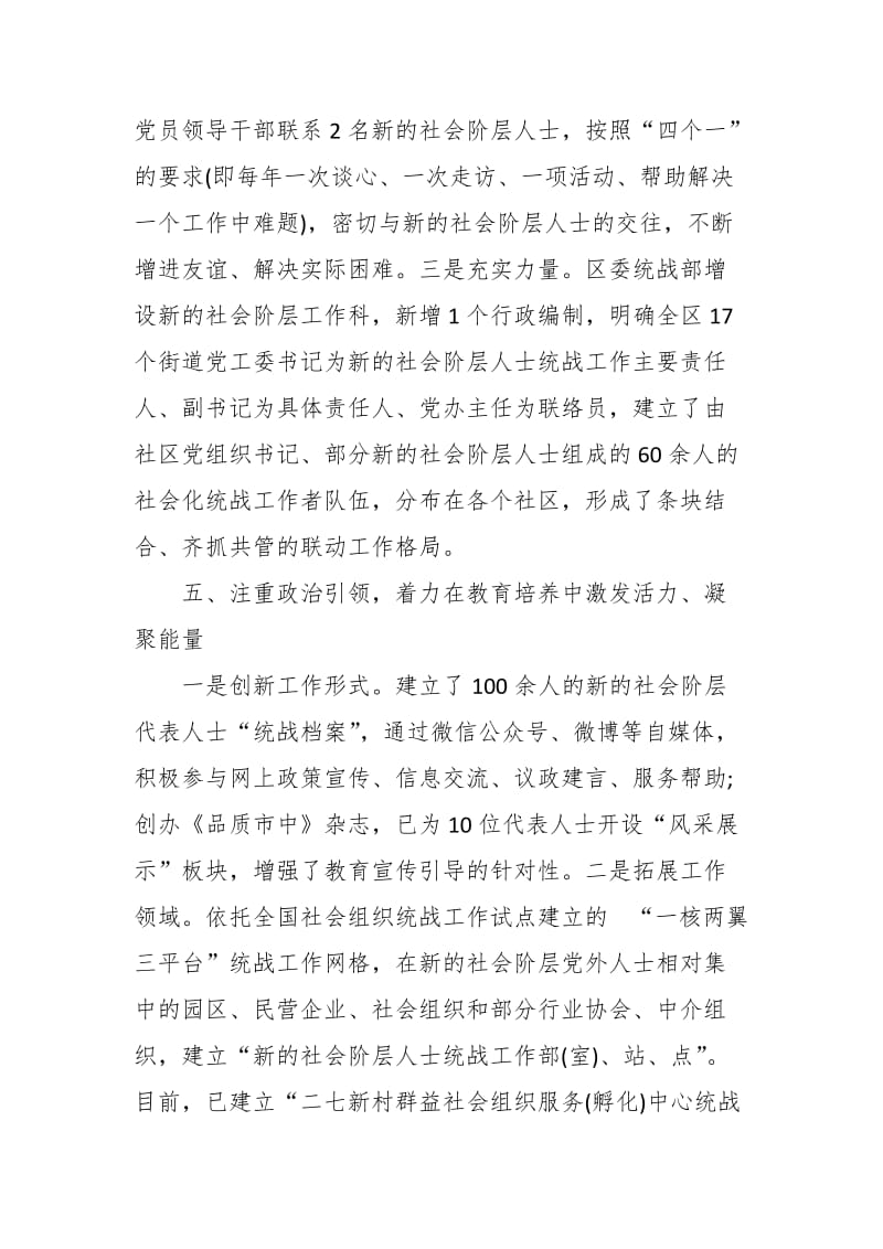 县委统战部新的社会阶层人士工作会发言材料_第3页