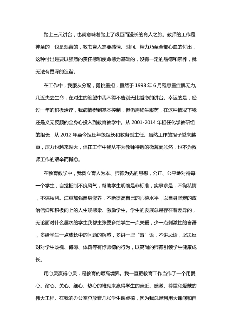 年度教师事迹材料与语文老师个人事材料_第2页