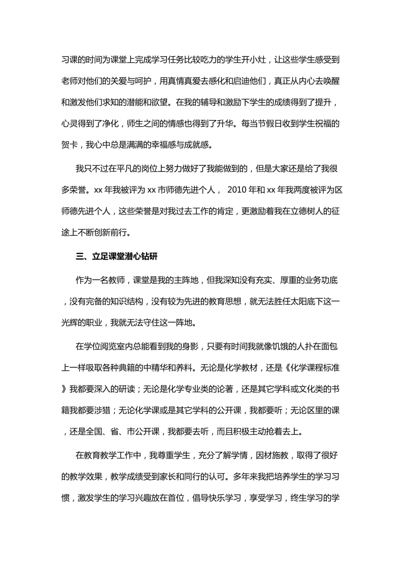 年度教师事迹材料与语文老师个人事材料_第3页