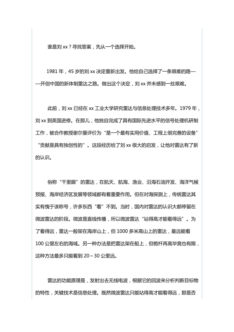 优秀党员先进事迹材料（院士）与先进工作者事迹材料_第2页