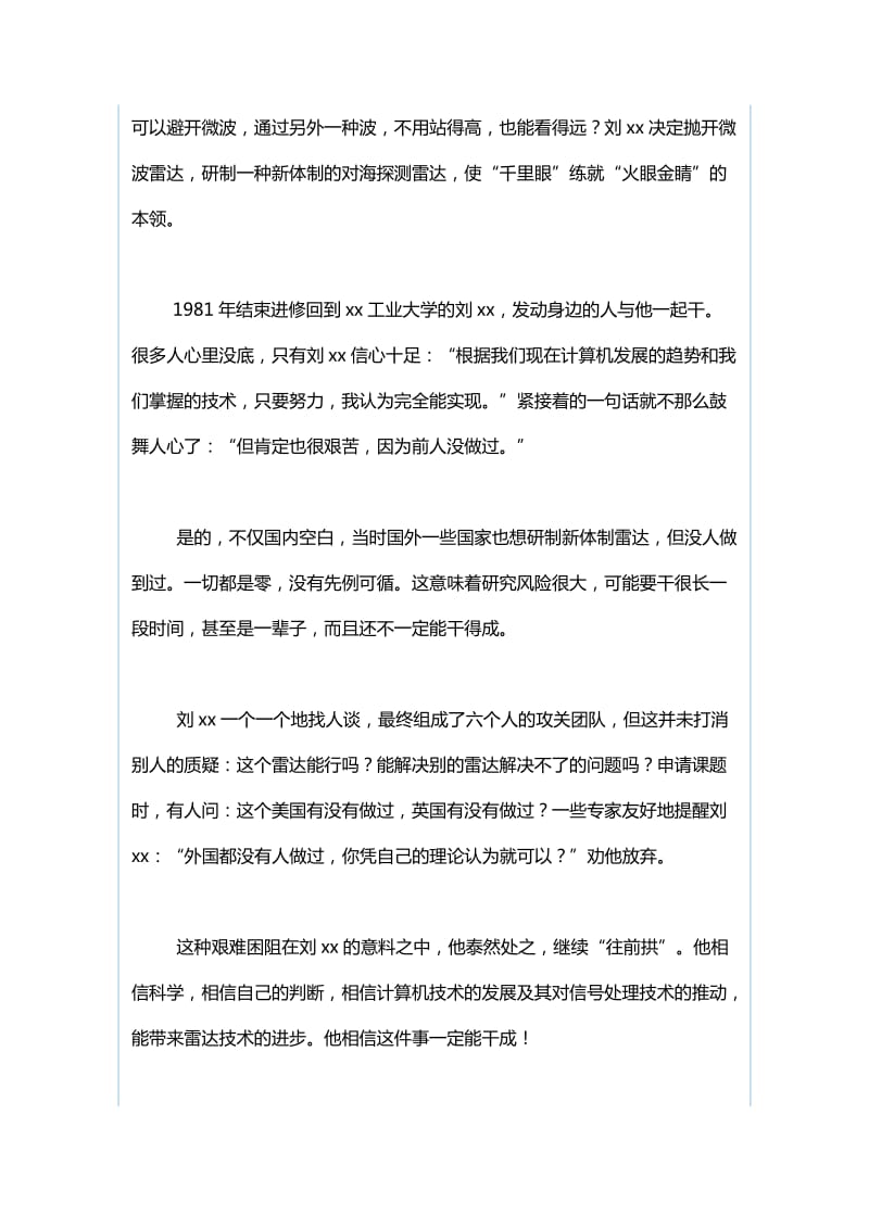 优秀党员先进事迹材料（院士）与先进工作者事迹材料_第3页