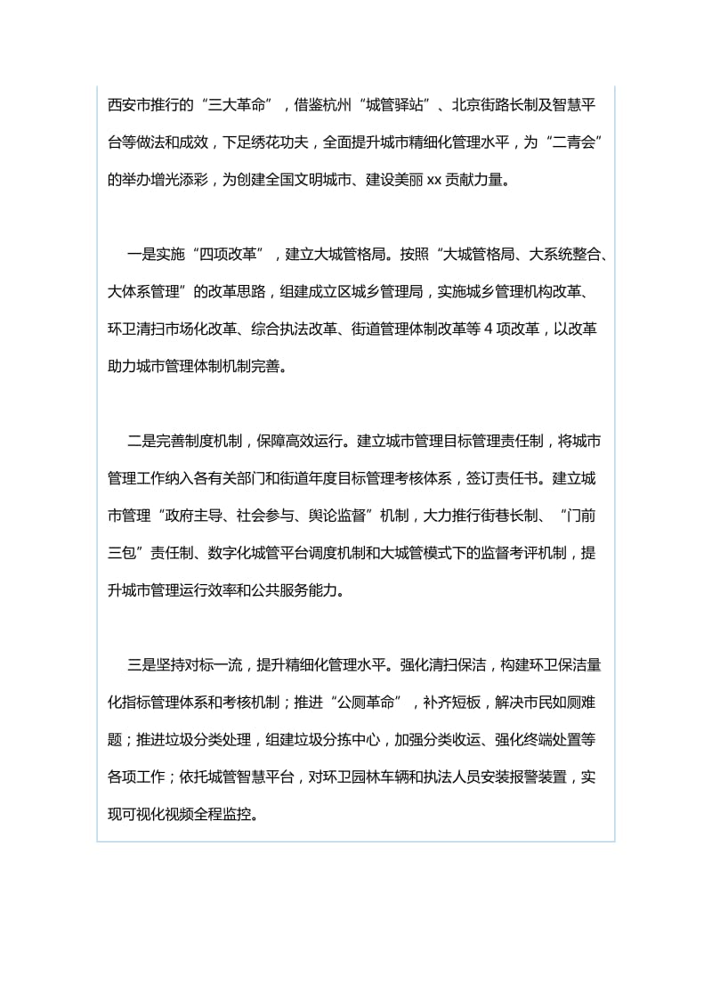 我为改革创新做什么“我为改革创新做什么”座谈会发言稿：对标一流提升城区品质与“我为改革创新做什么”座谈会发言稿：争先赶超推进医防融合_第2页