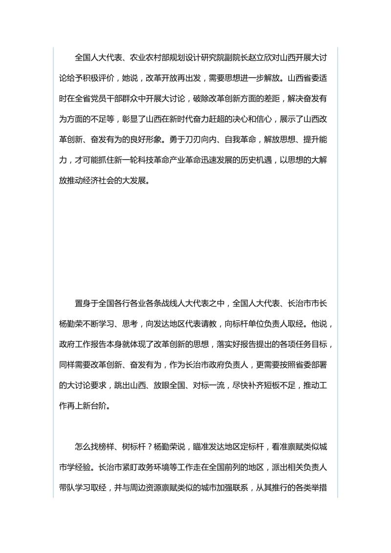 “改革创新、奋发有为”大讨论学习体会与“改革创新、奋发有为”大讨论学习体会：切实突出“大讨论”的实践效果_第2页