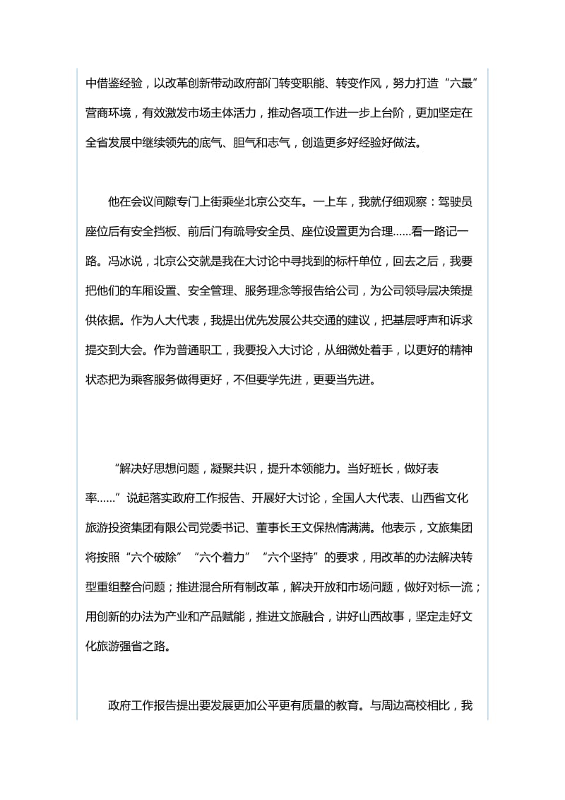 “改革创新、奋发有为”大讨论学习体会与“改革创新、奋发有为”大讨论学习体会：切实突出“大讨论”的实践效果_第3页