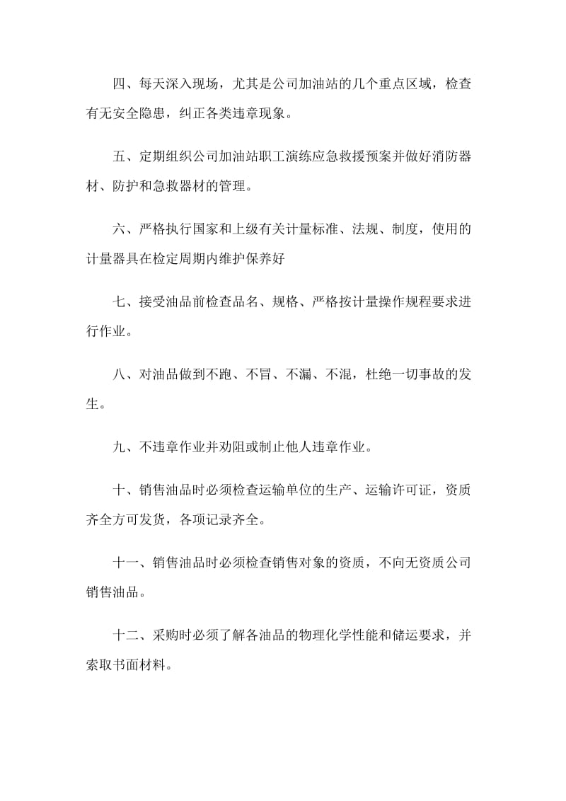 加油站站长工作计划与公司员工四月份工作计划合集_第3页