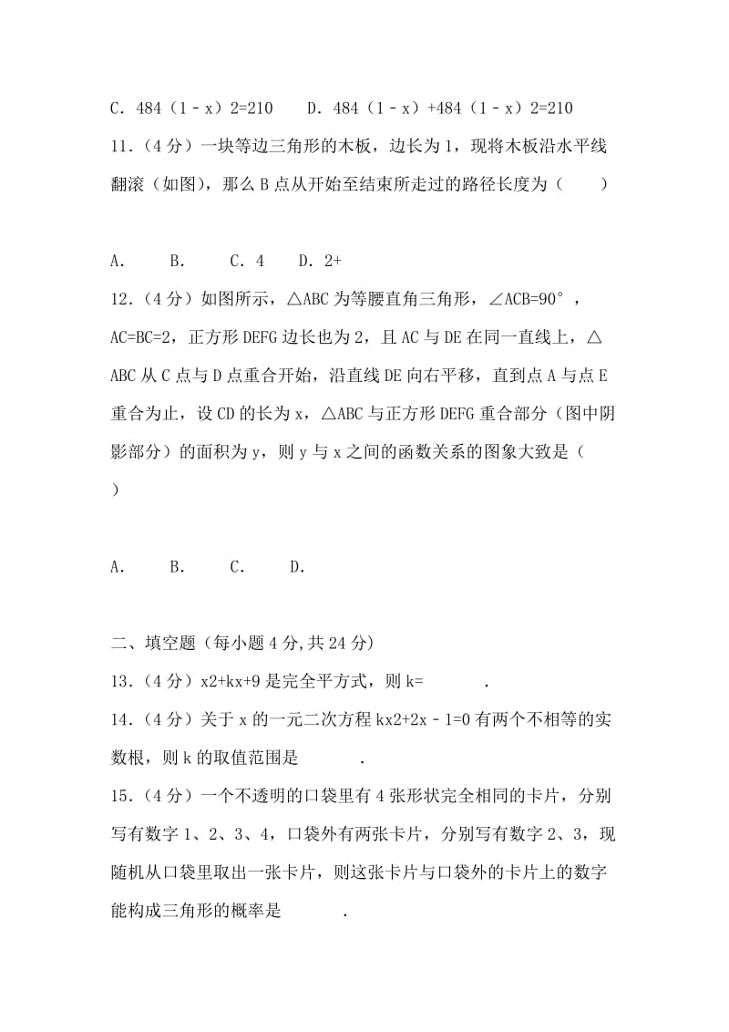 中考数学模拟试卷含答案_第3页