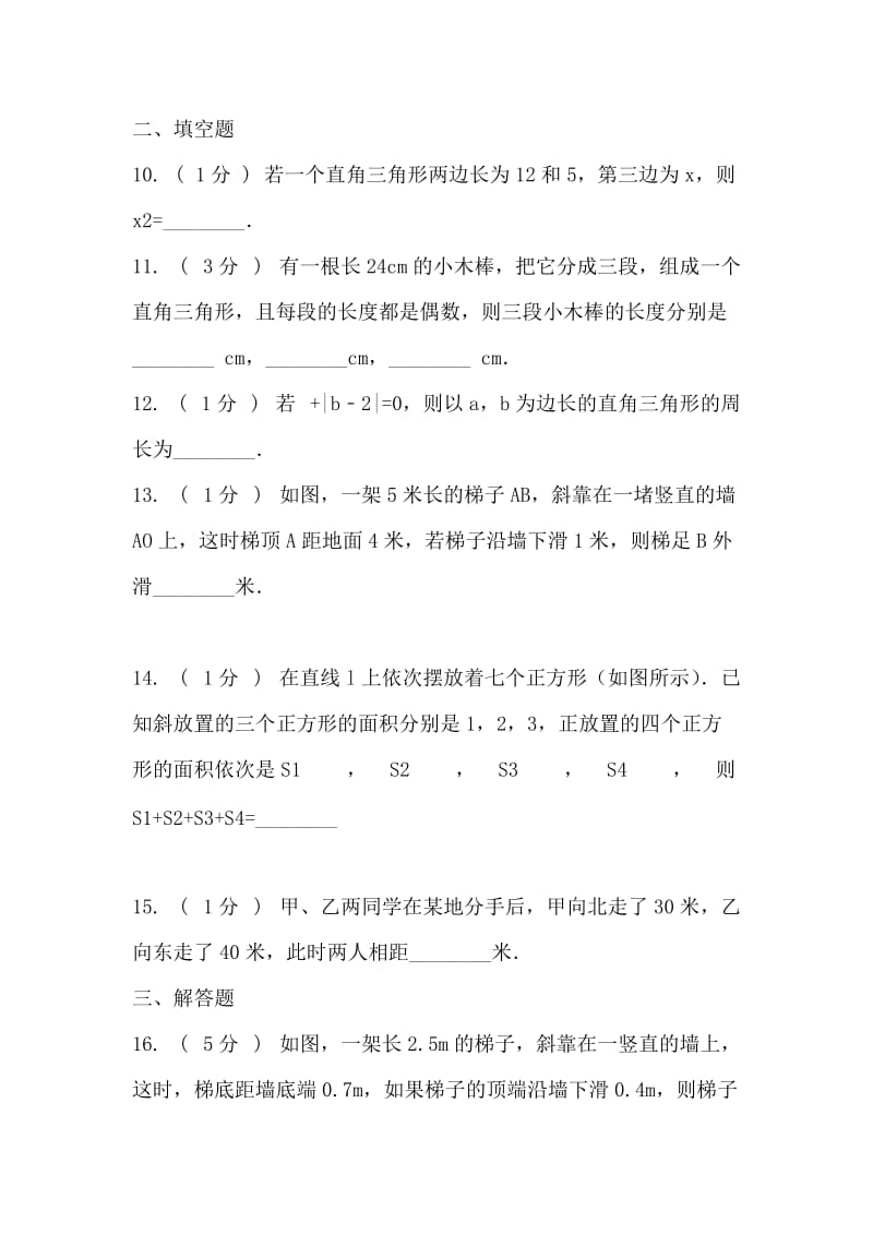 人教版八年级下册数学-第十七章-勾股定理-同步提升练习与答案_第3页