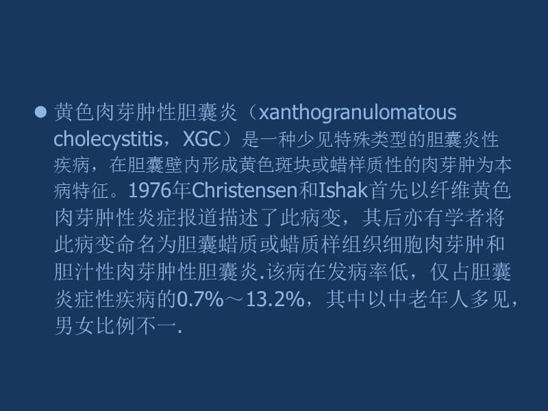 【胆】黄色肉芽肿性胆囊炎_第2页