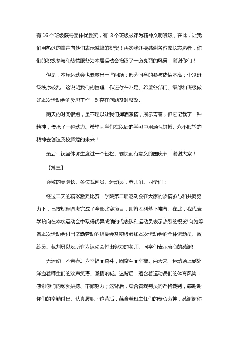 运动会闭幕式致辞六篇_第3页