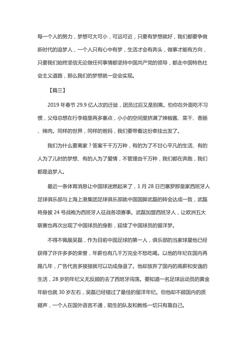 我们都是追梦人征文7篇_第3页