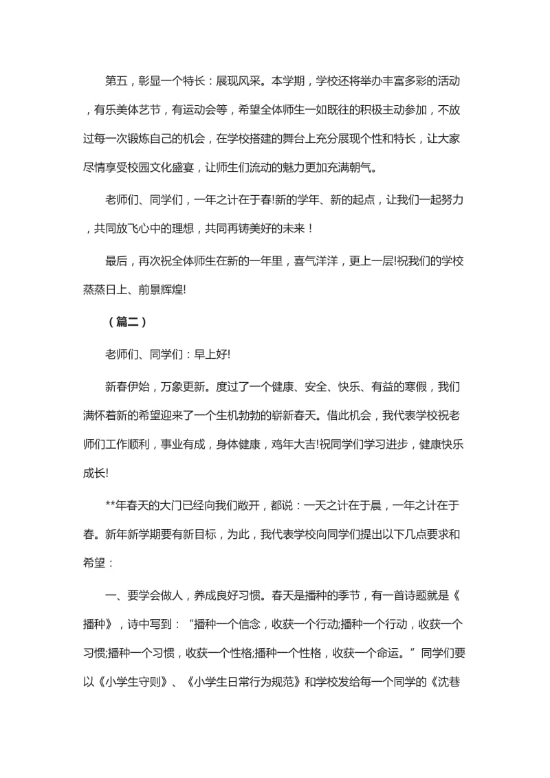 小学春节开学典礼讲话稿（六篇）_第3页