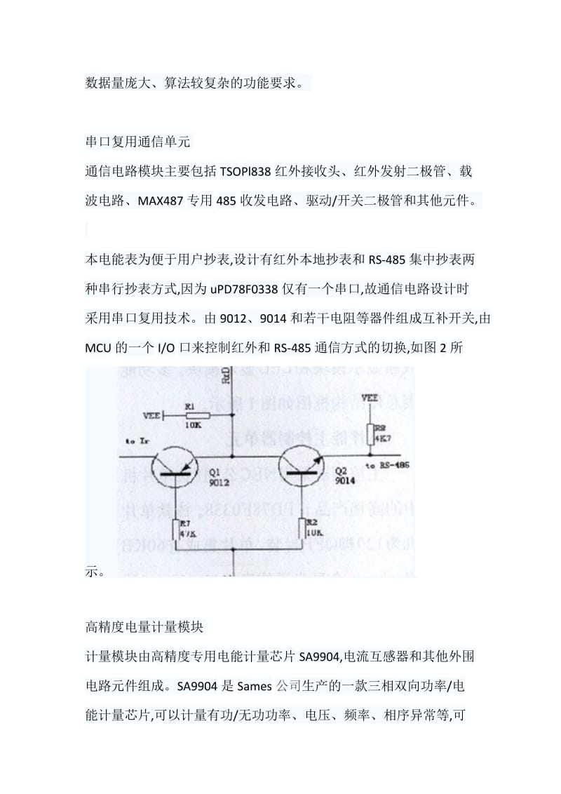 电子式多功能电能表的设计与实现_第3页