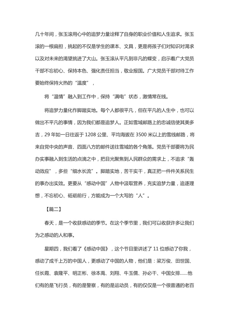 2019《感动中国》观后感十篇_第2页