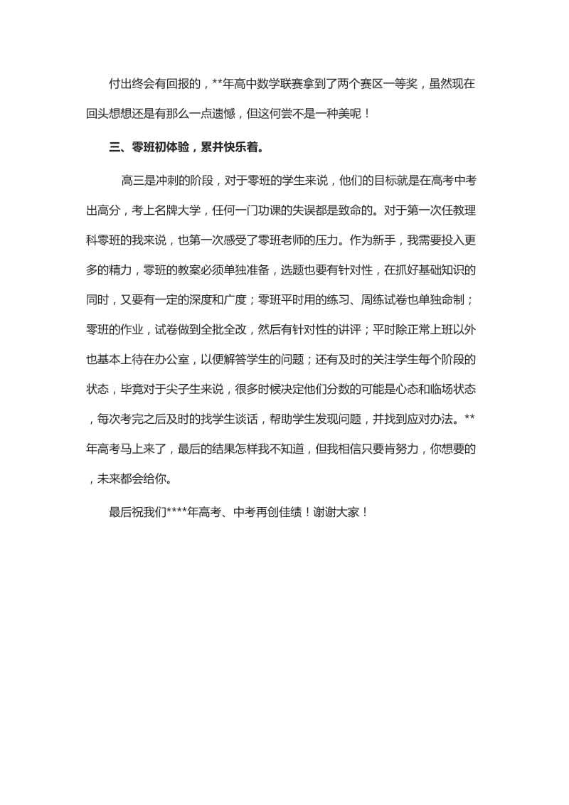 高三数学老师经验交流发言_第3页