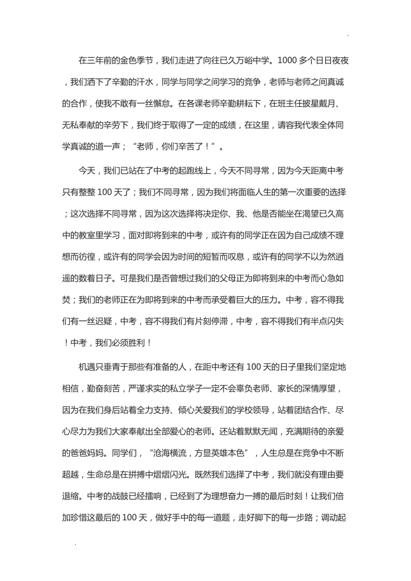中考百日誓师学生代表发言（8篇）【Word】_第3页