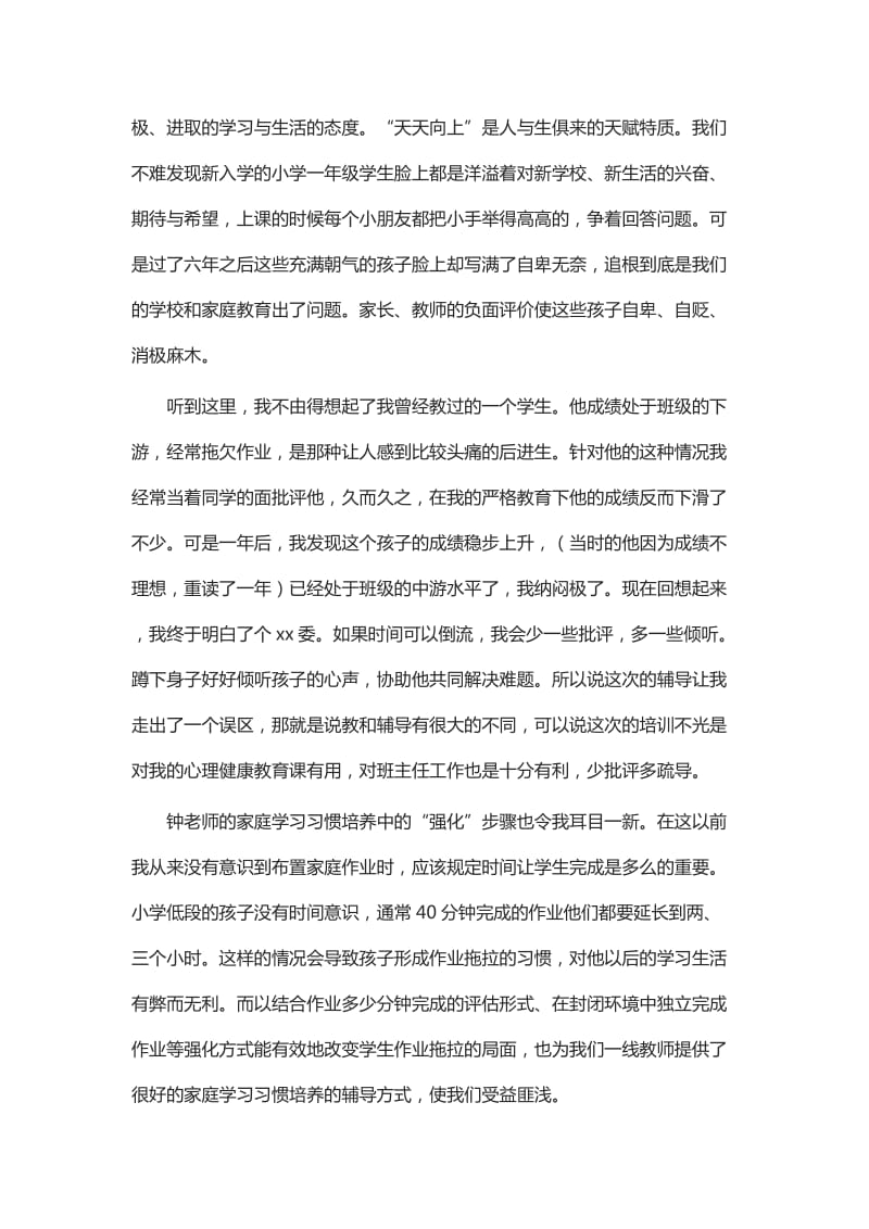 心理健康教育培训心得体会七篇_第2页