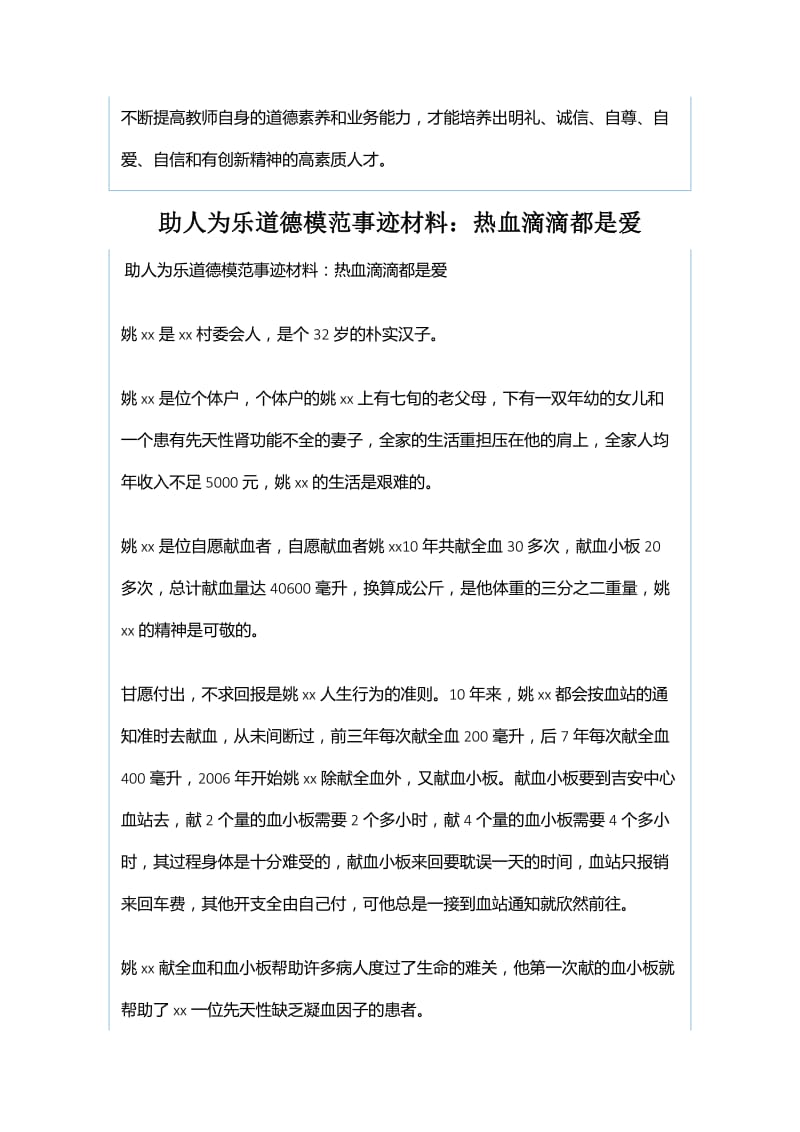 小学教师“改革创新 奋发有为”大讨论心得体会与助人为乐道德模范事迹材料：热血滴滴都是爱_第2页