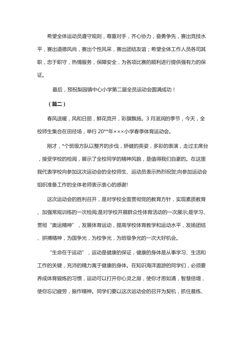 校运动会开幕式致辞（共10篇）_第2页