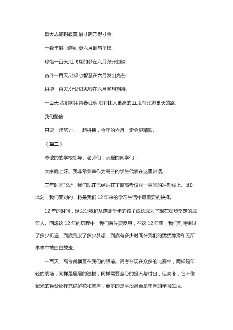 百日誓师学生代表发言稿（十篇）_第2页