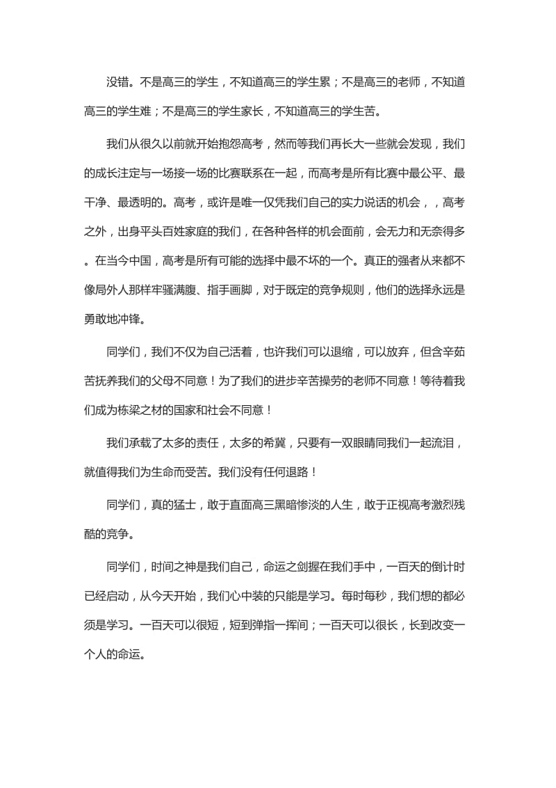 百日誓师学生代表发言稿（十篇）_第3页