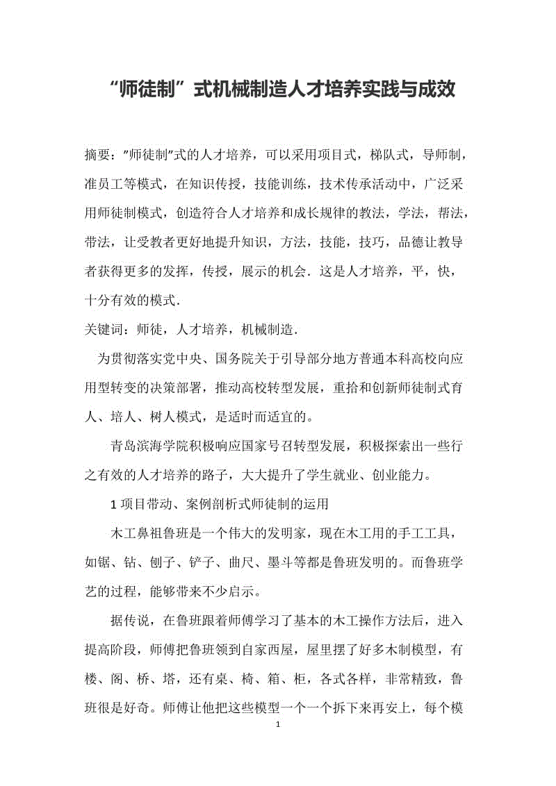 “師徒制”式機械制造人才培養(yǎng)實踐與成效