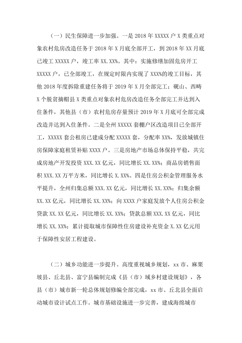 廉政教育学习感悟与全州住房城乡建设工作会议讲话稿合集_第2页