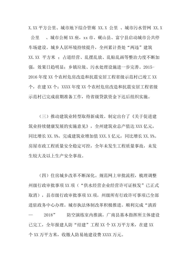 廉政教育学习感悟与全州住房城乡建设工作会议讲话稿合集_第3页